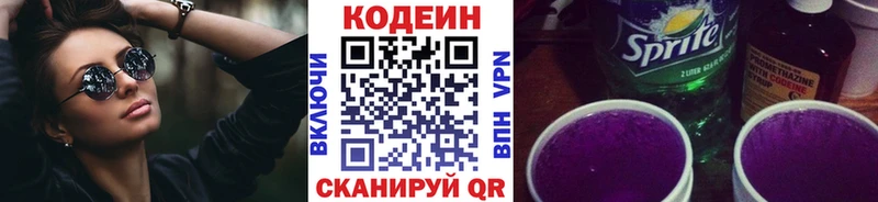 Купить где  Вельск  Codein Purple Drank 