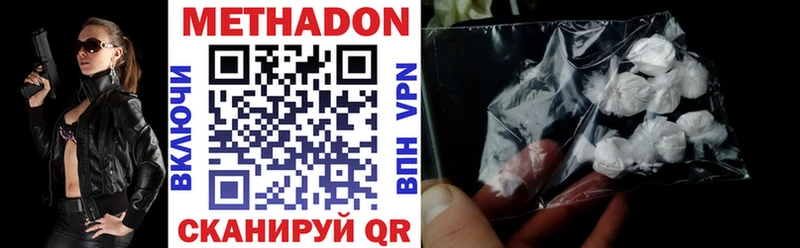 Метадон methadone  Купить закладки  Вельск 